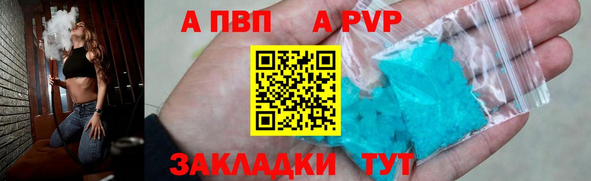 APVP крисы CK  сколько стоит  A-PVP  Темрюк  Вход с VPN 