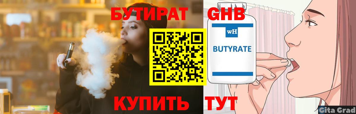 БУТИРАТ BDO  БУТИРАТ  Темрюк 