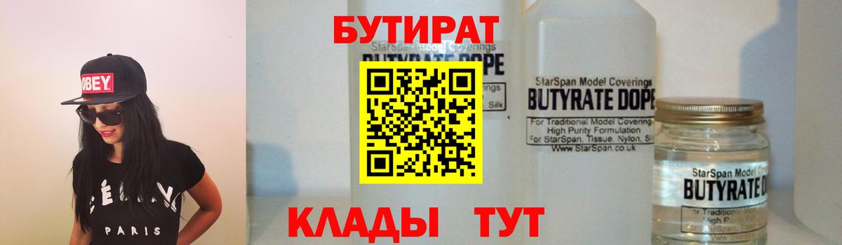 БУТИРАТ оксибутират  Вход с VPN  Темрюк 