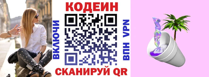 сайты даркнета как зайти  Темрюк  Кодеиновый сироп Lean Purple Drank  купить  