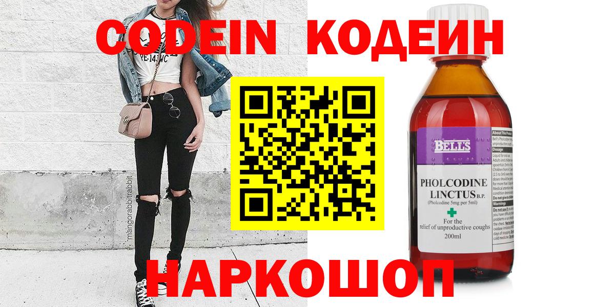 Кодеин Purple Drank  Кодеиновый сироп Lean напиток Lean (лин)  Темрюк  Вход с VPN 