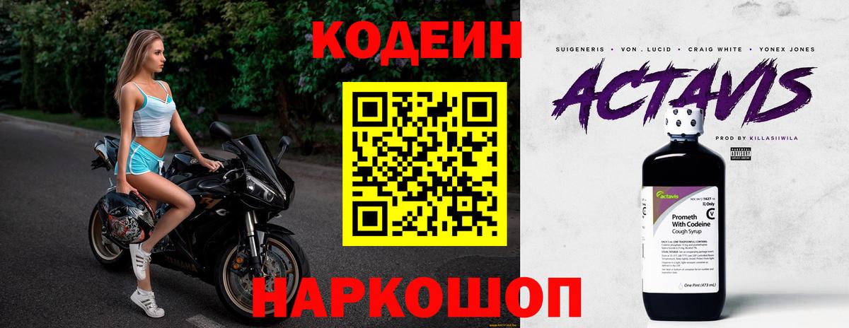 Кодеин напиток Lean (лин) Темрюк