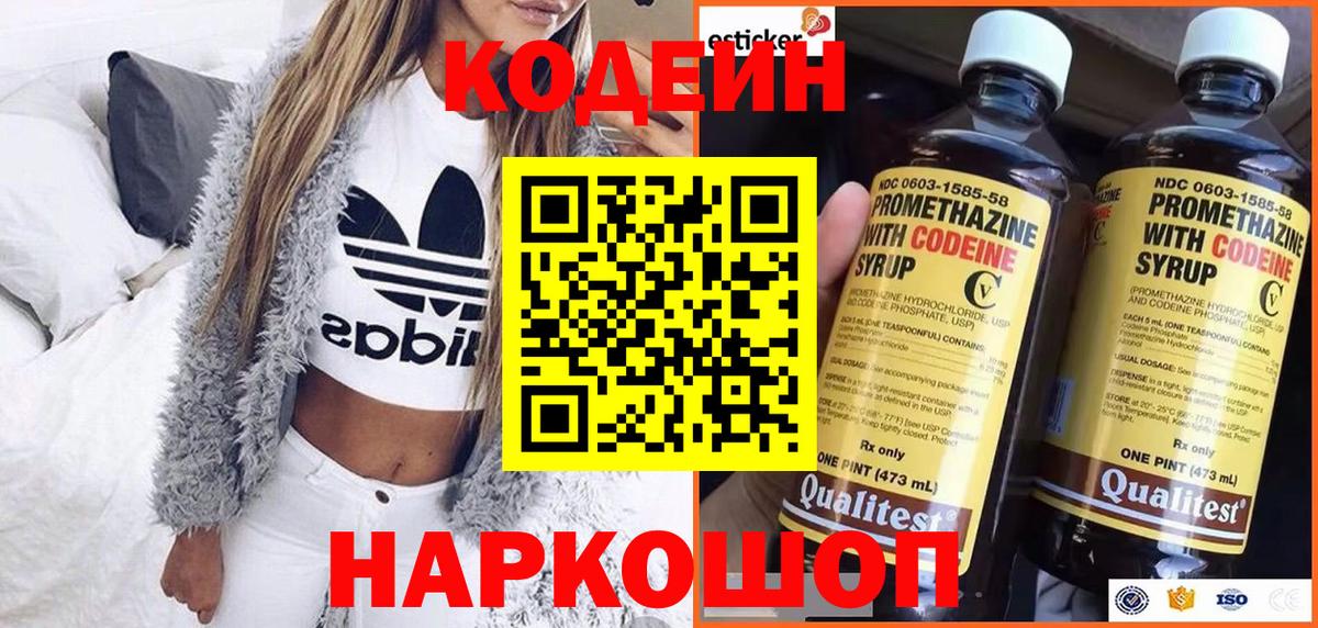 Кодеин напиток Lean (лин)  Кодеиновый сироп Lean напиток Lean (лин)  Темрюк 