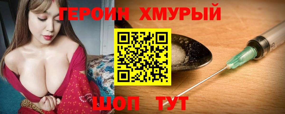 Героин VHQ Темрюк