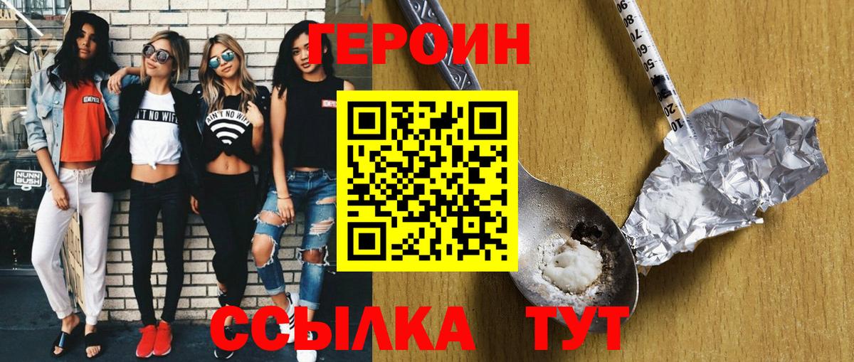 ГЕРОИН герыч Темрюк
