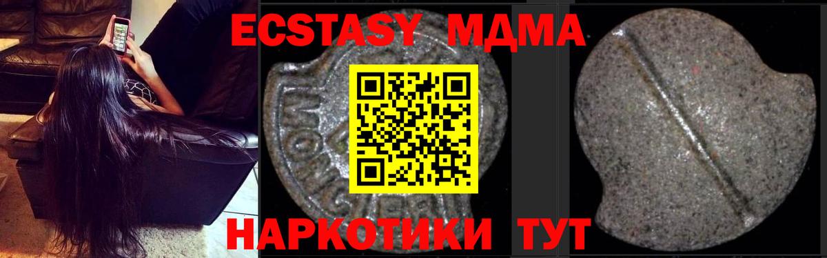 МДМА Molly  Вход с VPN  MDMA  Темрюк 