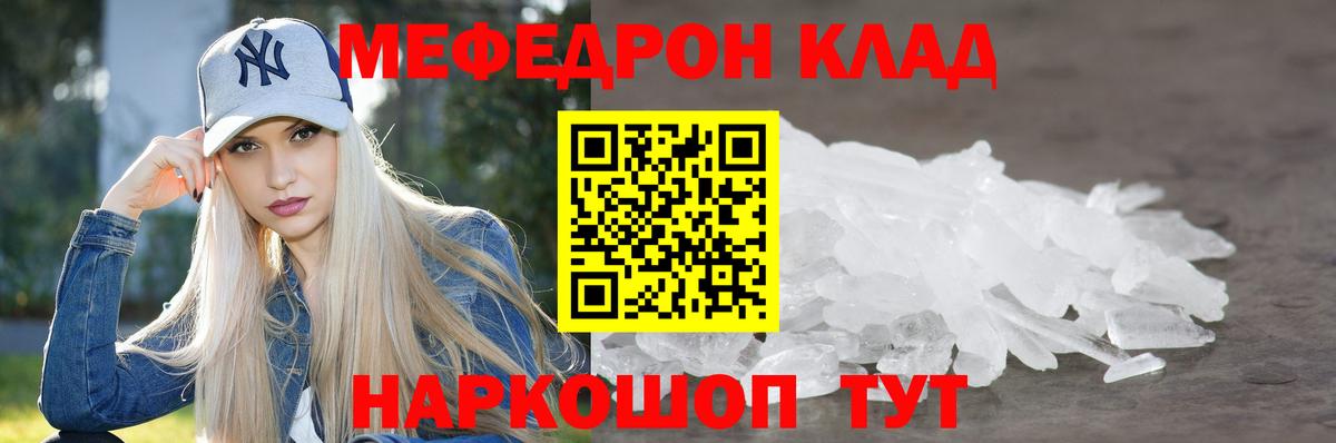 МЯУ-МЯУ  Темрюк  МЕФ  Меф мяу мяу  Меф кристаллы 