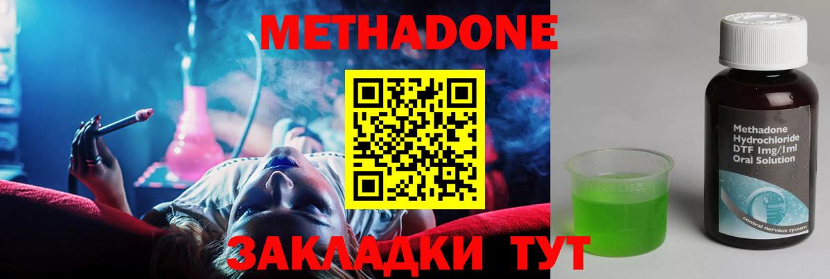 МЕТАДОН methadone  Вход с VPN  Темрюк 